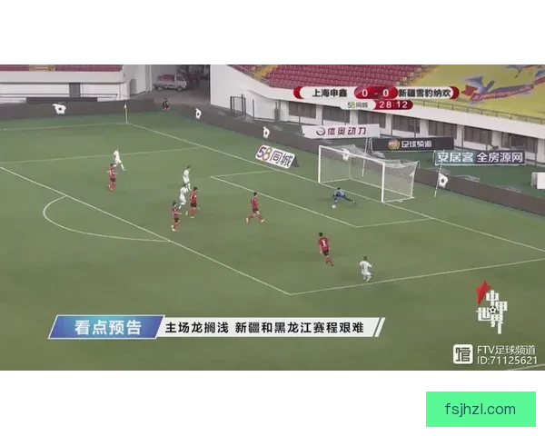 上海申鑫迎战山东鲁能 展开激烈较量 争夺宝贵积分