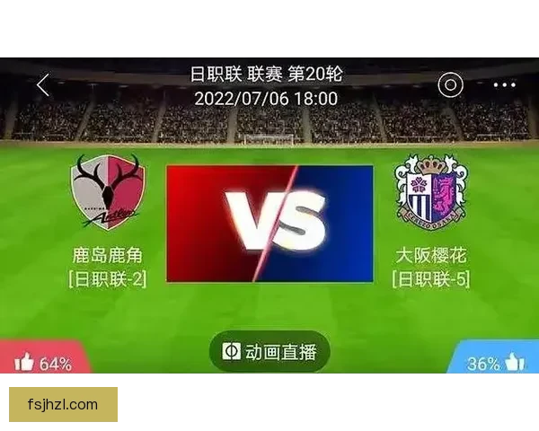 亚冠焦点战广州恒大对决鹿岛鹿角强强碰撞谁主沉浮荣耀与压力并存