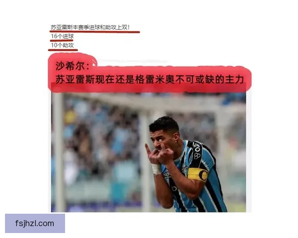 亚瓜拉尼对阵格雷米奥激战前瞻球队状态与胜负看点解析走势预测