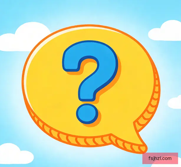 常见问题